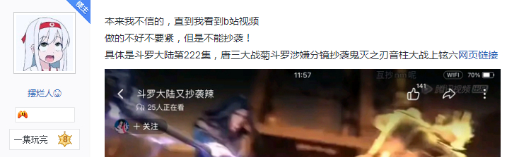 斗罗大陆被爆抄袭鬼灭之刃，画面相似度极高，大量网友却死不承认