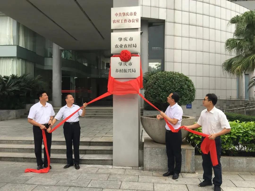 全员到齐！广东21个市级乡村振兴局全部挂牌