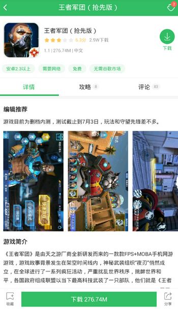 王者军团下载地址