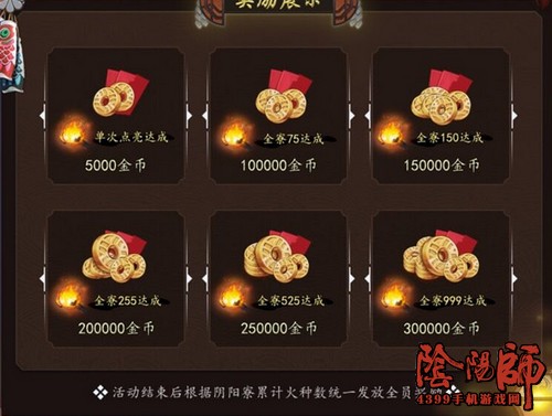 阴阳师活动