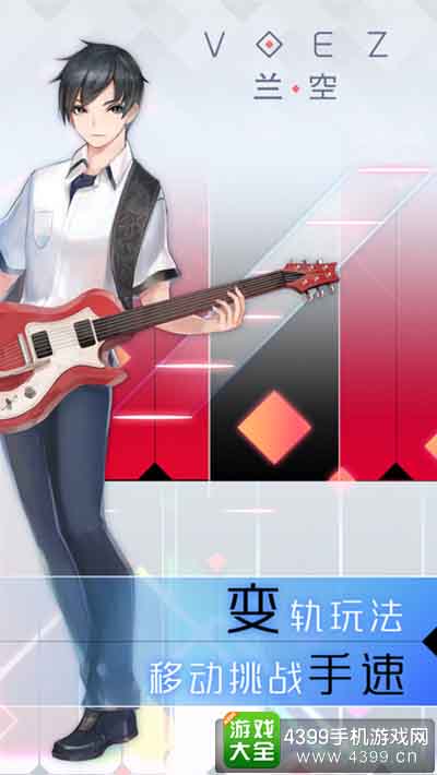 音乐游戏《兰空VOEZ》 弹出属于你的freestyle