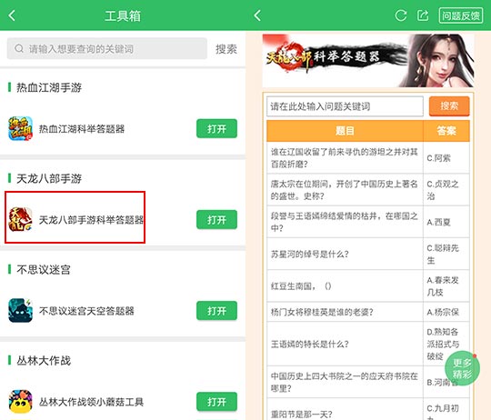 天龙八部手游科举答题器