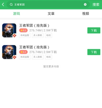 王者军团下载