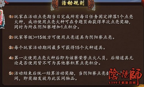 阴阳师活动