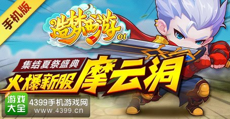 造梦西游OL