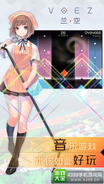 音乐游戏《兰空VOEZ》 弹出属于你的freestyle