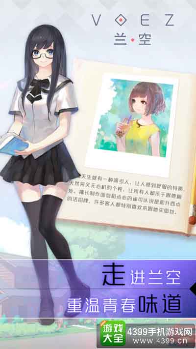 音乐游戏《兰空VOEZ》 弹出属于你的freestyle