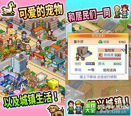 都市大亨物语