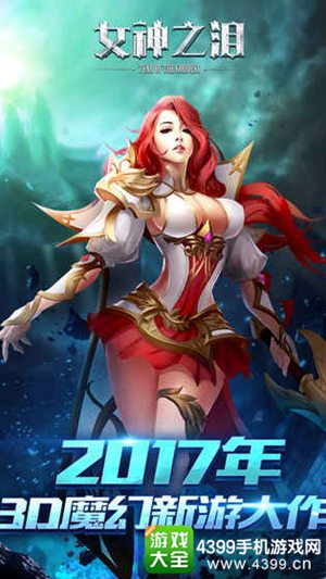 女神之泪