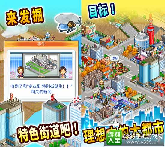 都市大亨物语