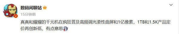 卷疯了？千元1TB手机要来了 realme和荣耀还力挺国产屏