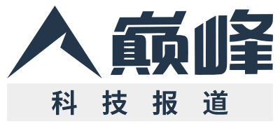 巅峰科技报道